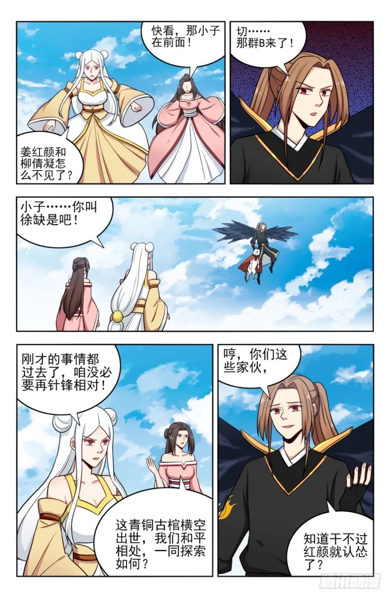 182青铜棺！ 第11页