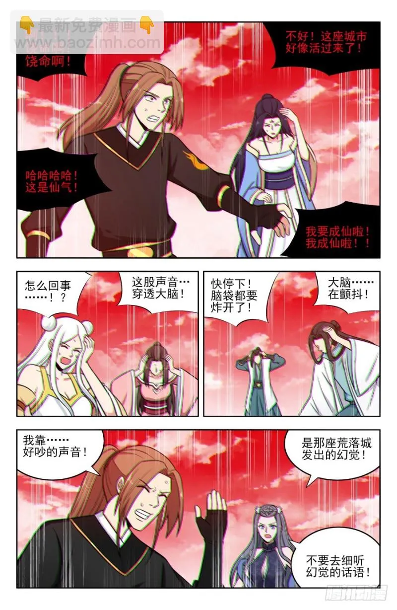 181神秘城 第12页