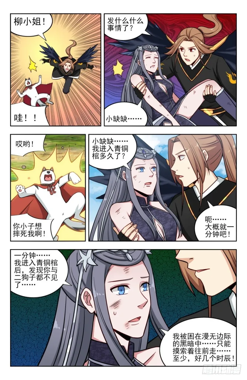 183断子绝孙脚！ 第3页