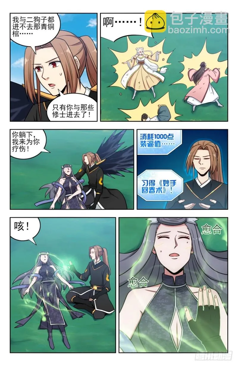 183断子绝孙脚！ 第4页