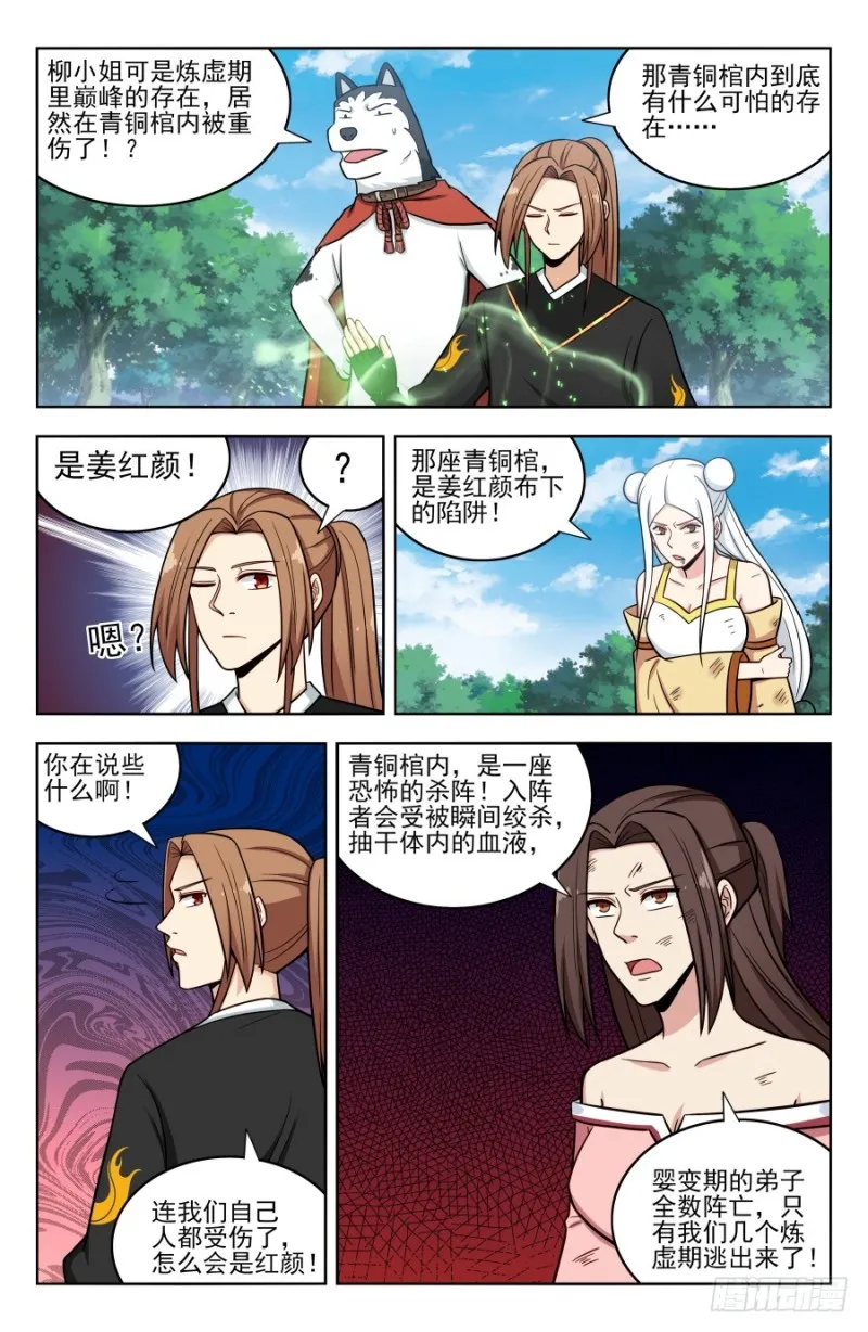 183断子绝孙脚！ 第5页