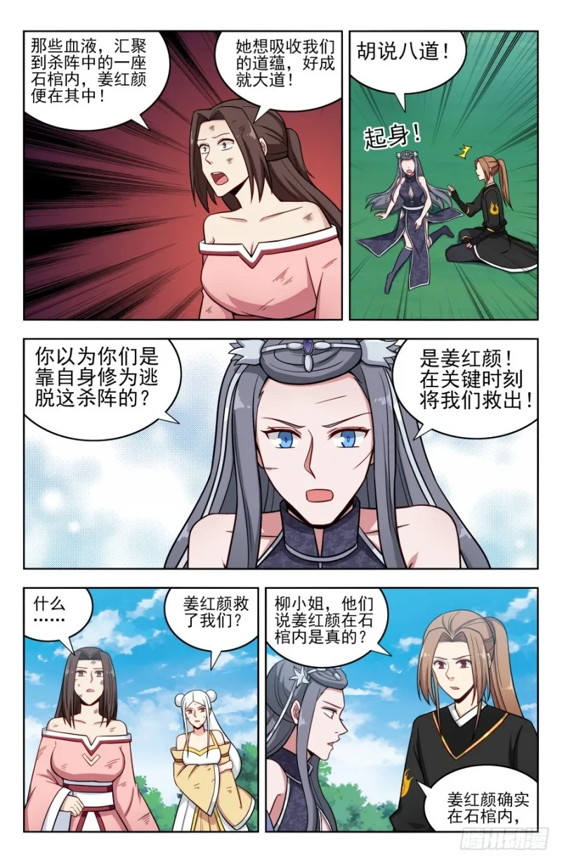 183断子绝孙脚！ 第6页