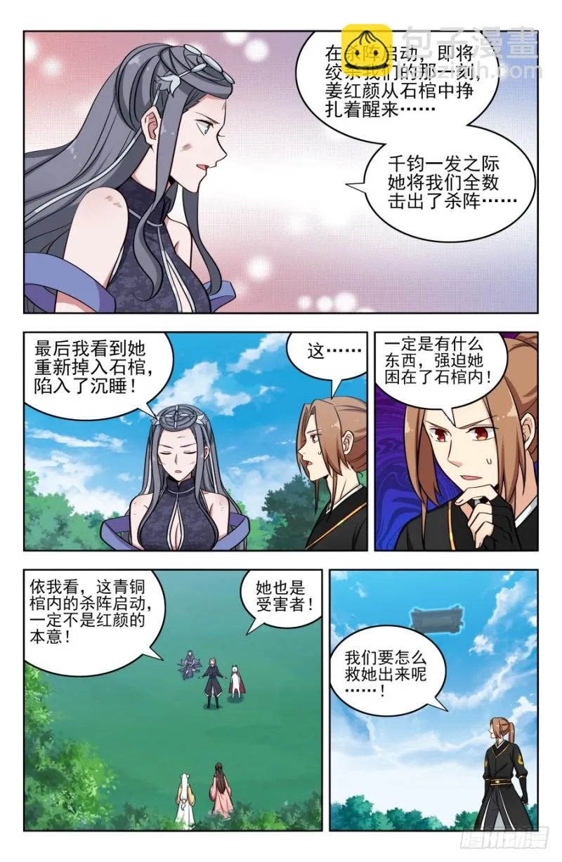 183断子绝孙脚！ 第7页