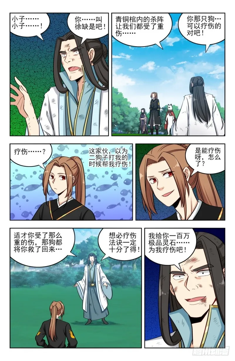 183断子绝孙脚！ 第8页