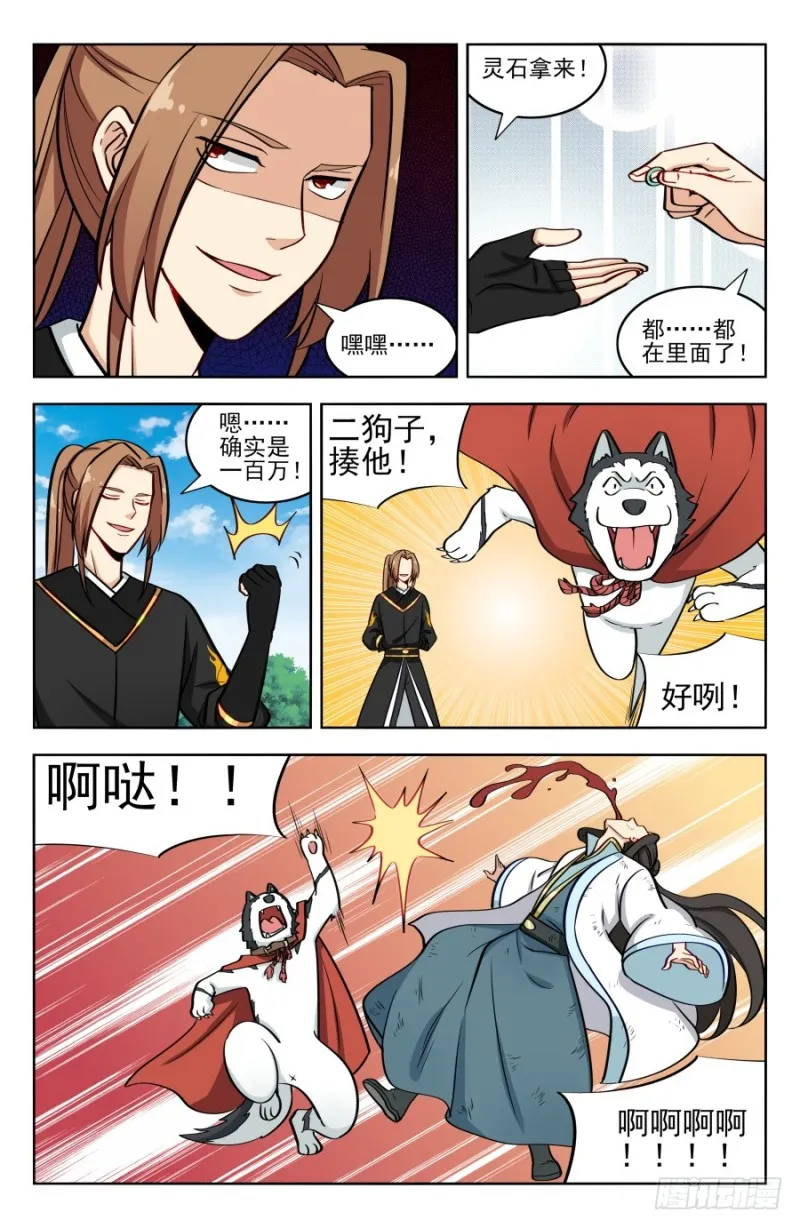 183断子绝孙脚！ 第9页