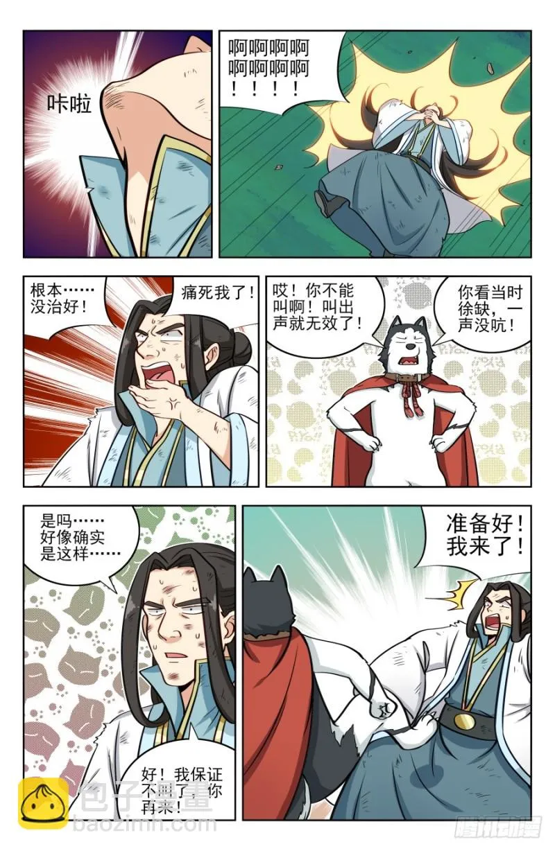 183断子绝孙脚！ 第10页