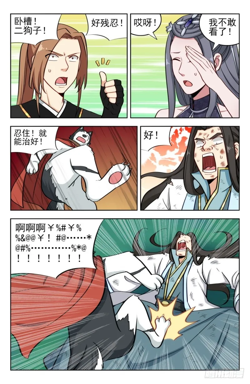 183断子绝孙脚！ 第11页