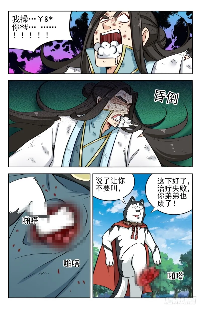 183断子绝孙脚！ 第12页