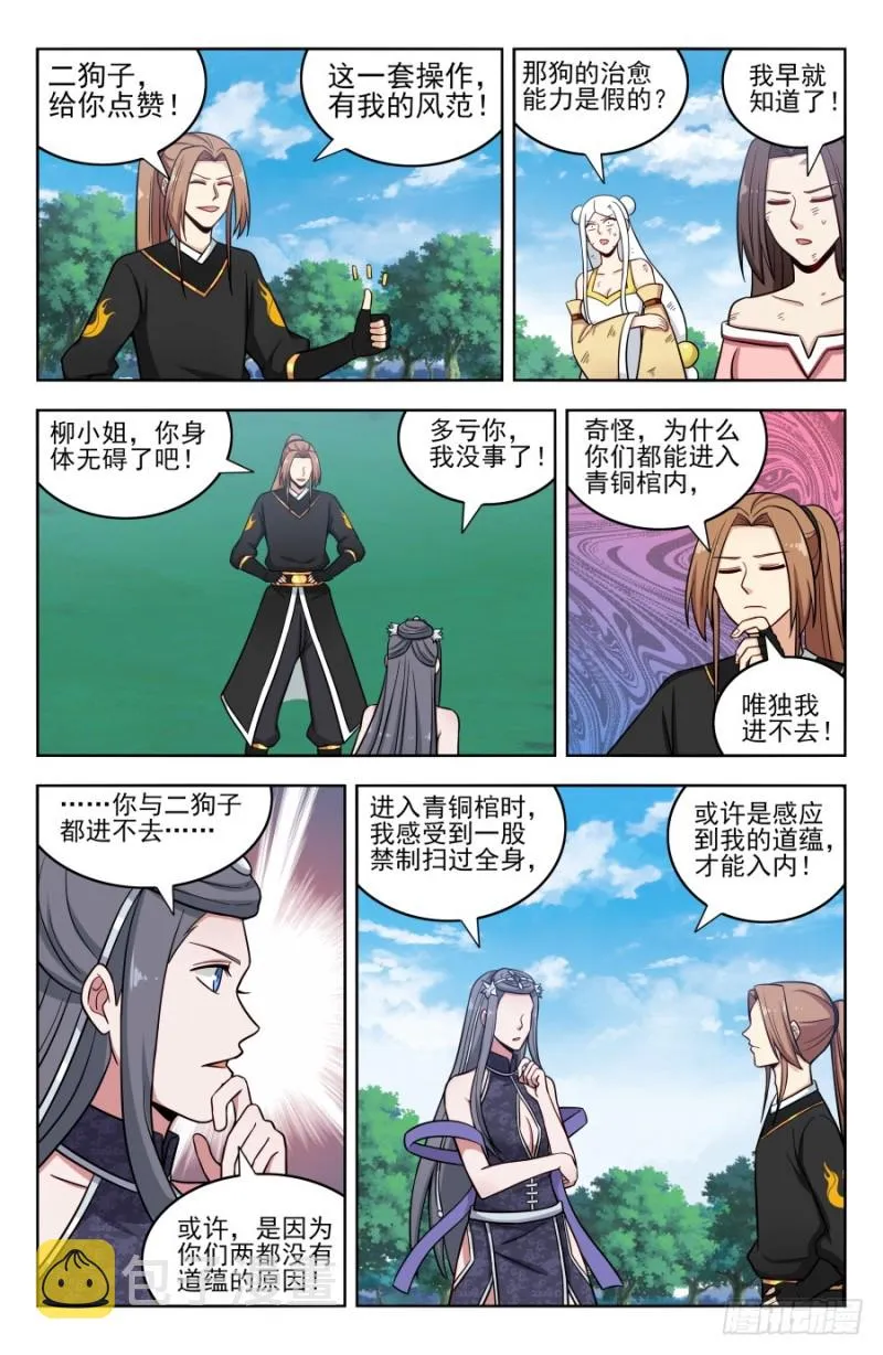 183断子绝孙脚！ 第13页