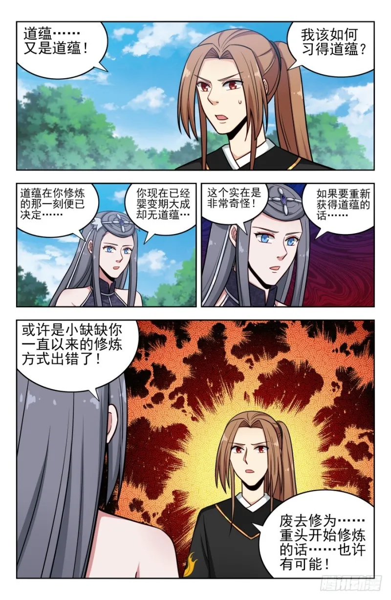 183断子绝孙脚！ 第14页