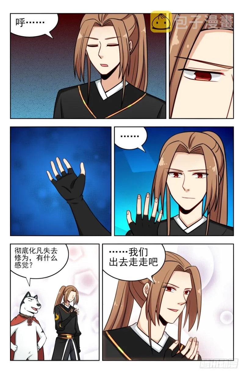 185化凡 第8页