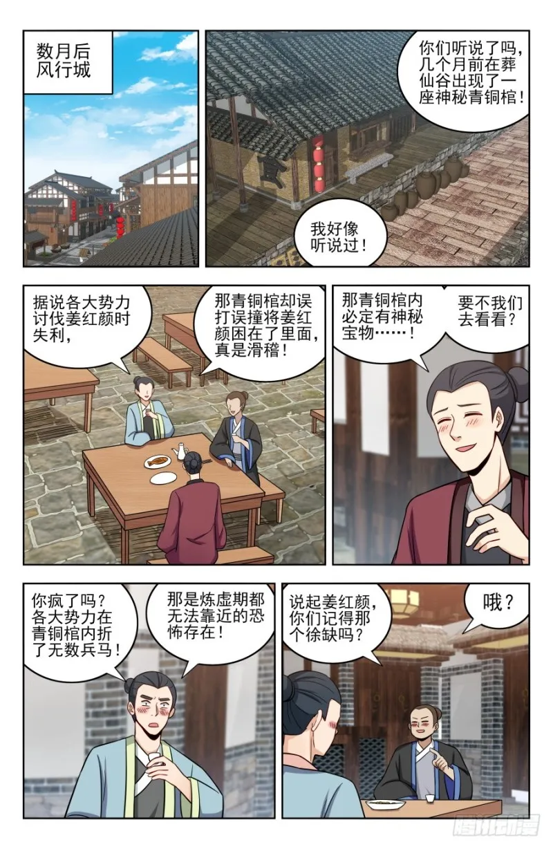 185化凡 第11页