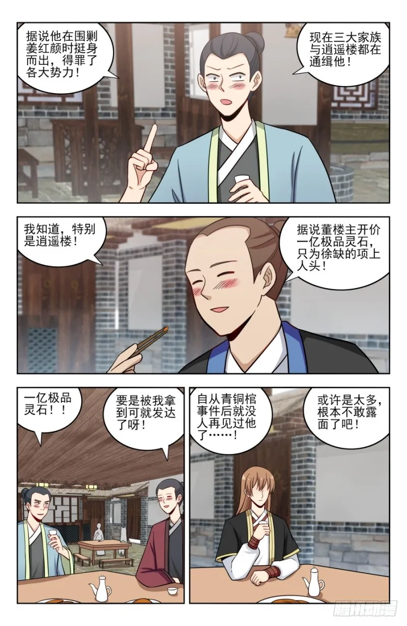 185化凡 第12页