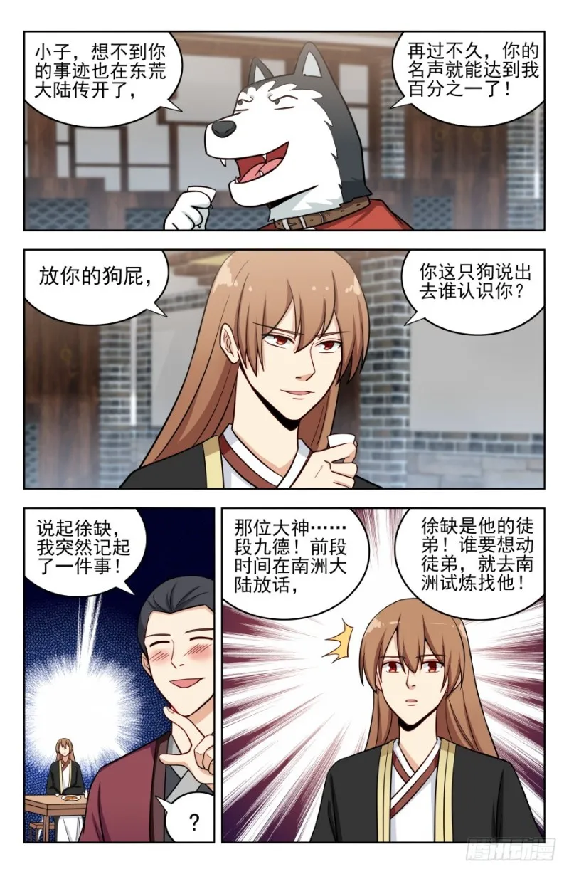 185化凡 第13页