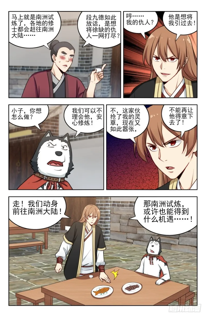 186前往南洲 第3页