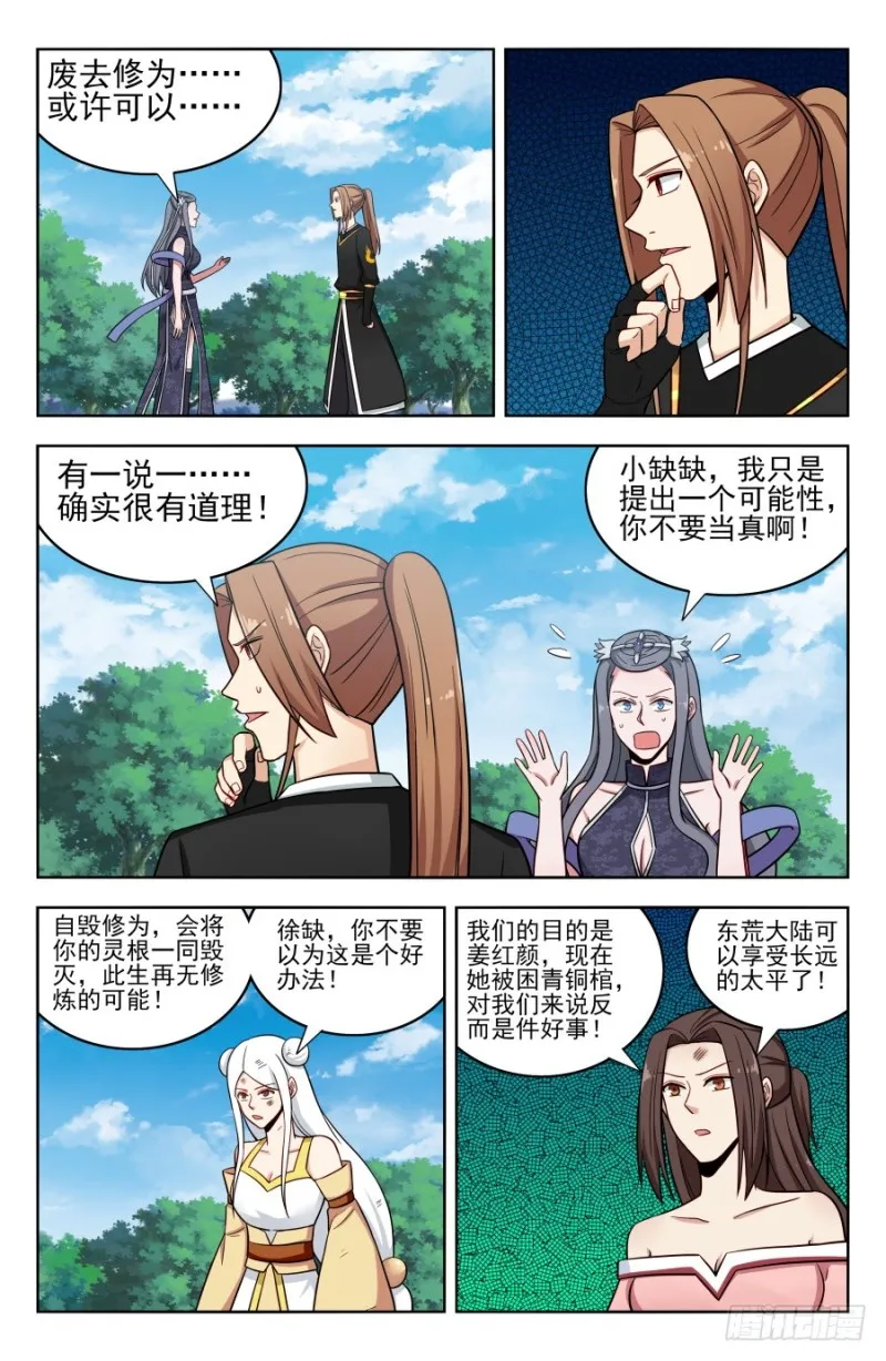 184徐缺的决定 第2页
