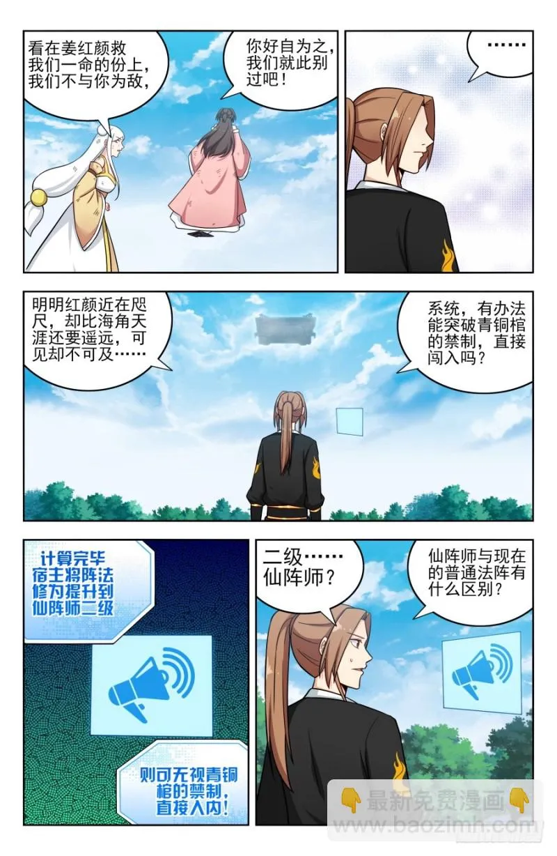 184徐缺的决定 第3页