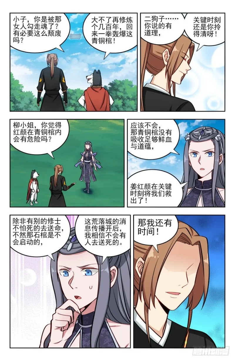184徐缺的决定 第6页