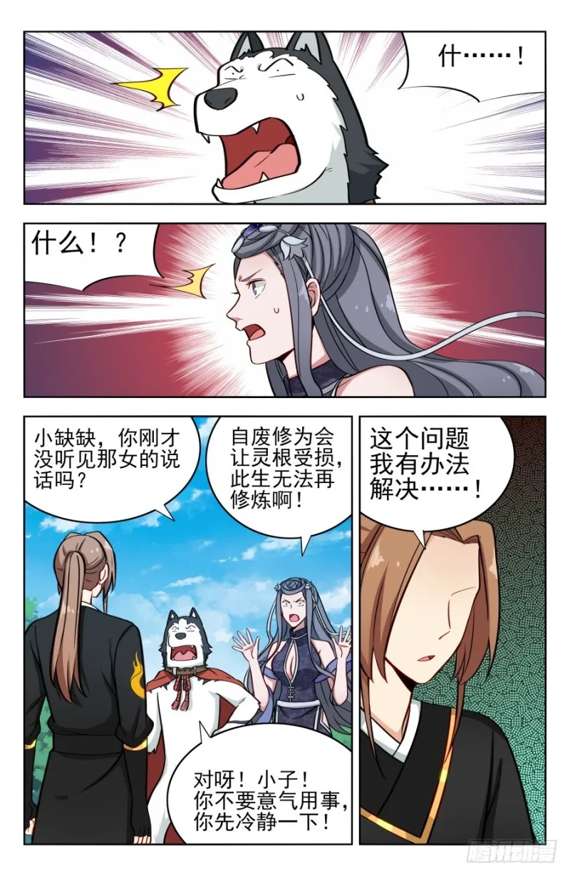 184徐缺的决定 第8页