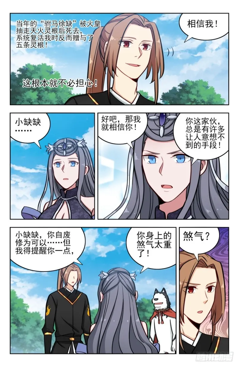 184徐缺的决定 第9页