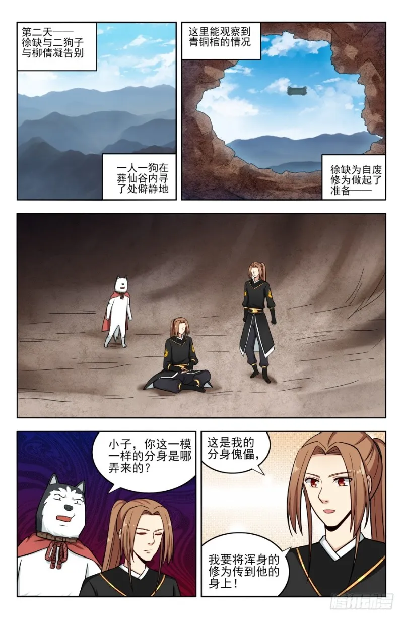 184徐缺的决定 第12页