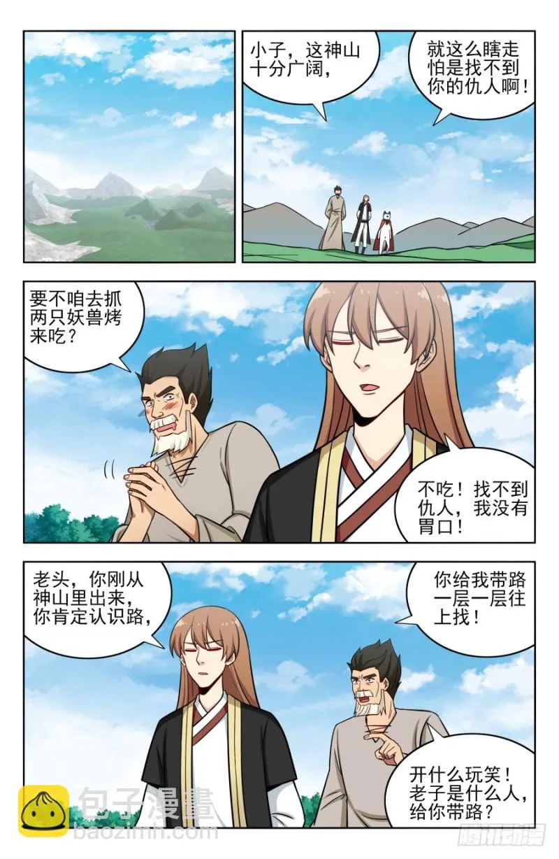 188仇人见面分外眼红 第2页