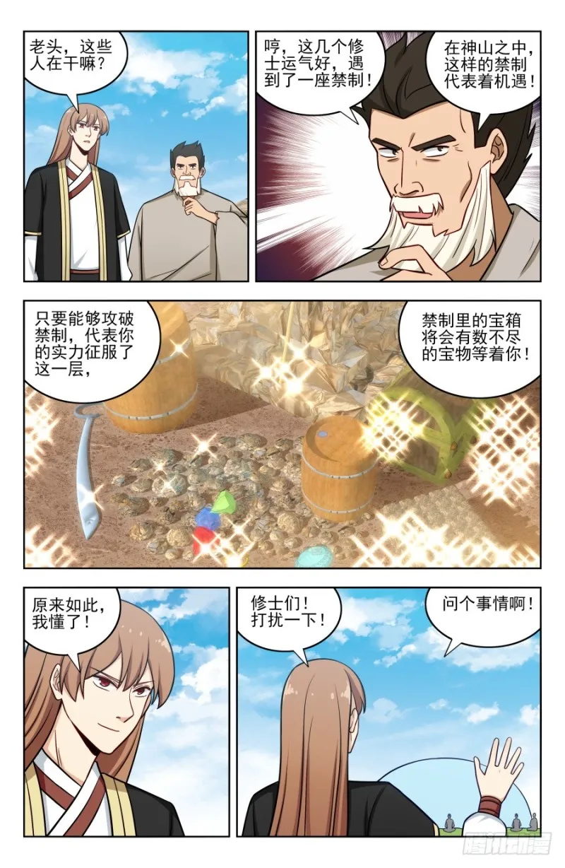 188仇人见面分外眼红 第4页