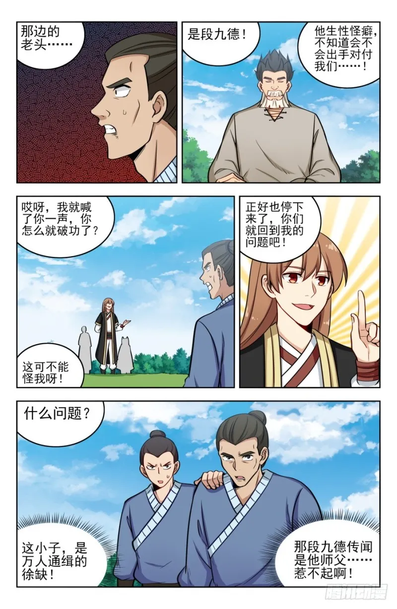 188仇人见面分外眼红 第6页