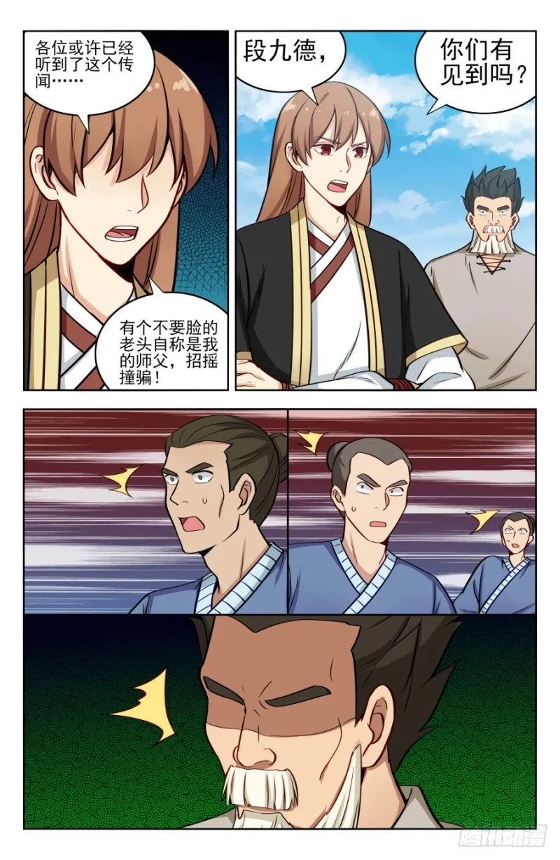 188仇人见面分外眼红 第7页