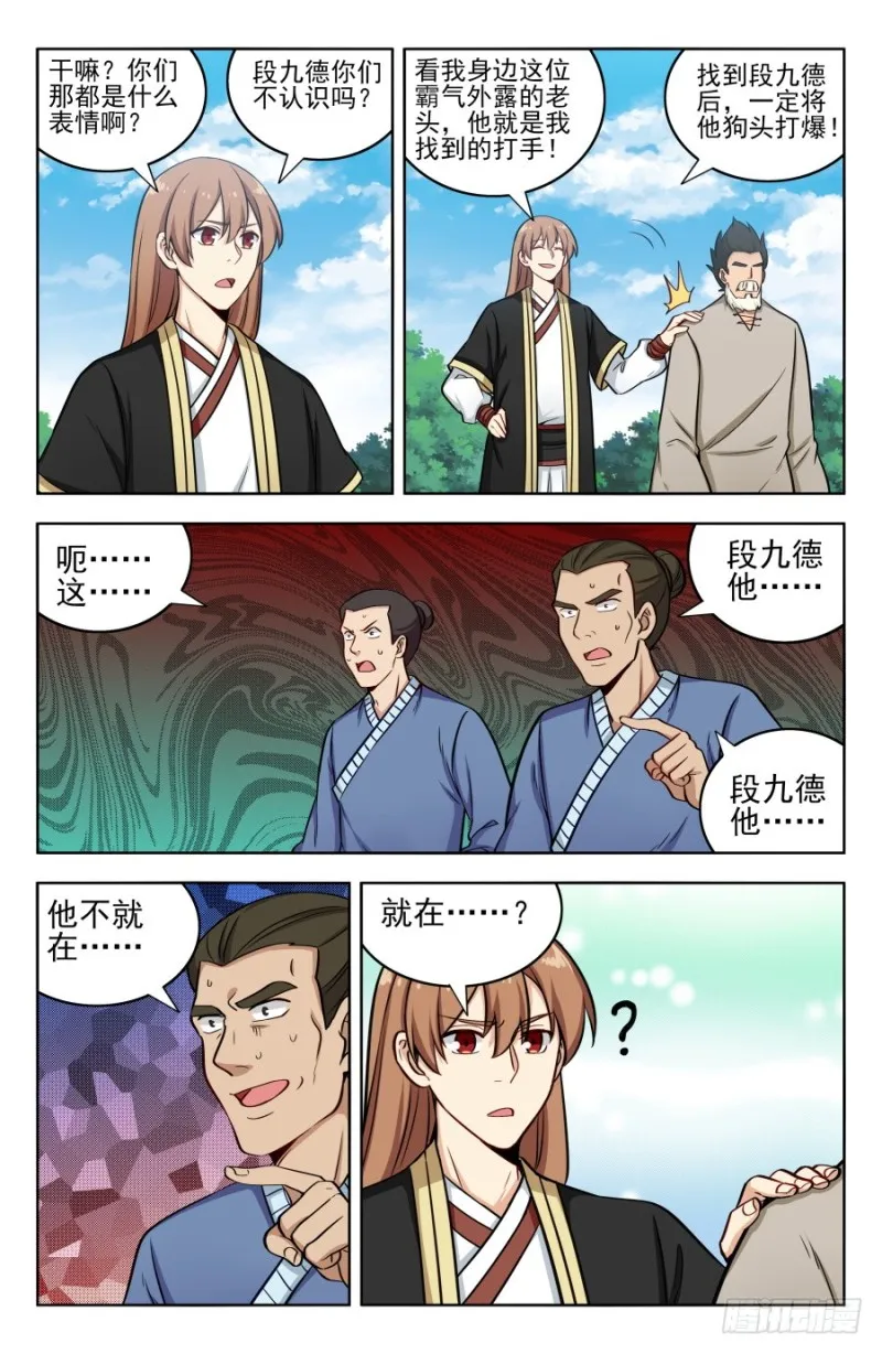 188仇人见面分外眼红 第8页