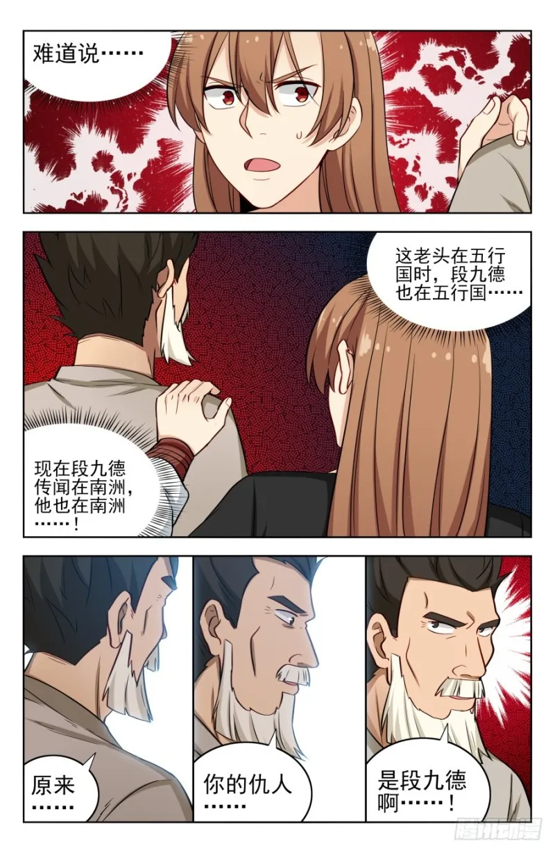 188仇人见面分外眼红 第9页