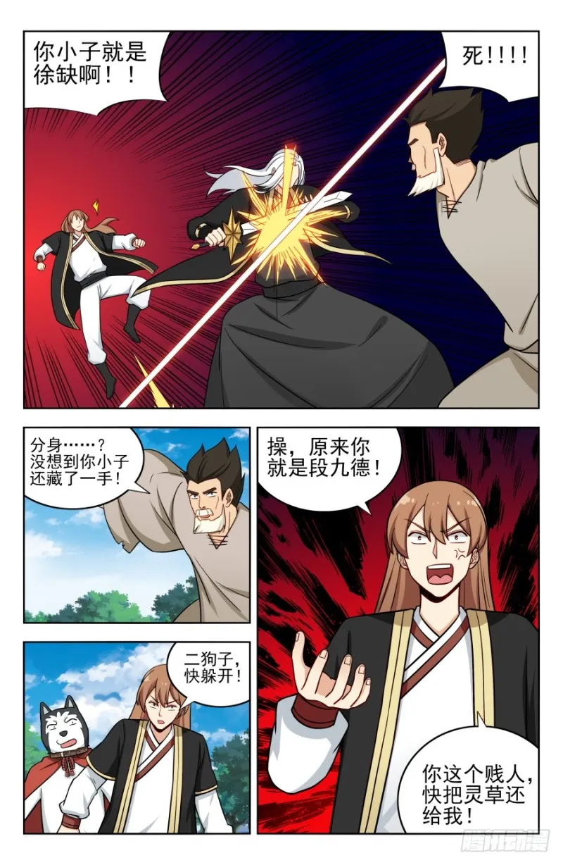 188仇人见面分外眼红 第10页