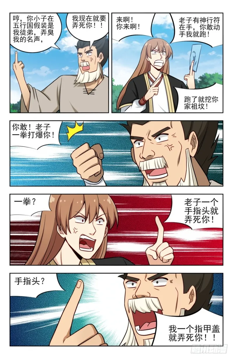 188仇人见面分外眼红 第11页