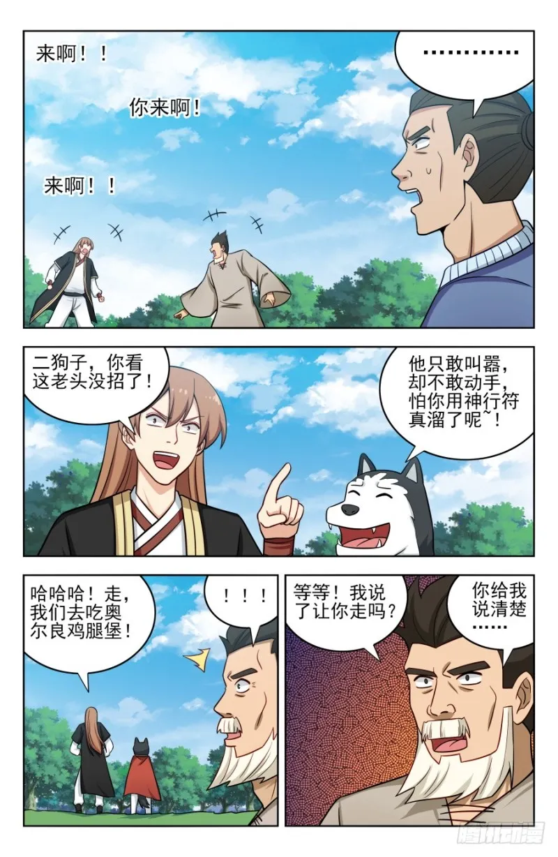 188仇人见面分外眼红 第12页