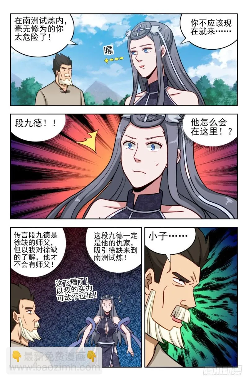 190奇怪的禁制 第3页