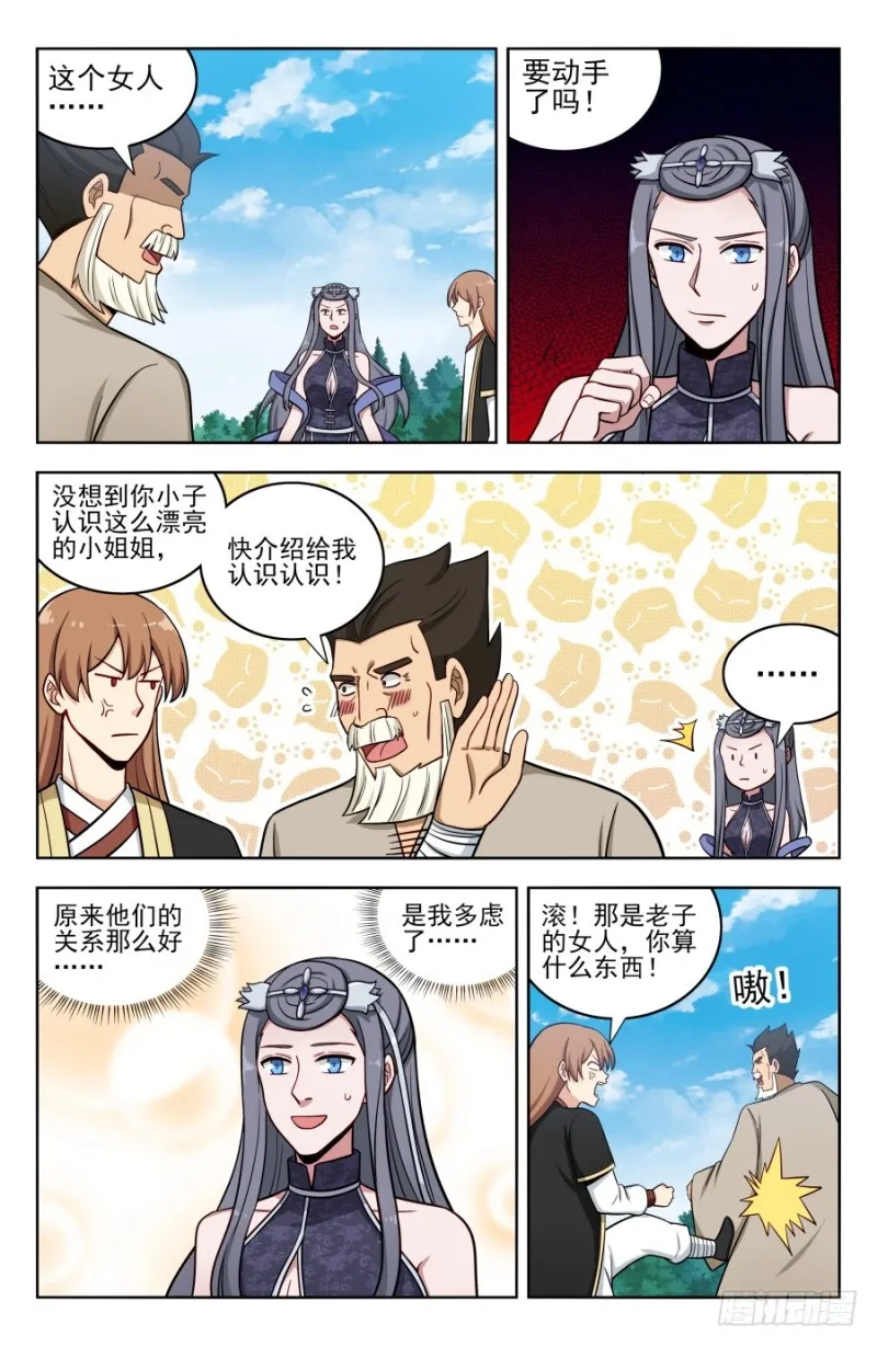 190奇怪的禁制 第4页