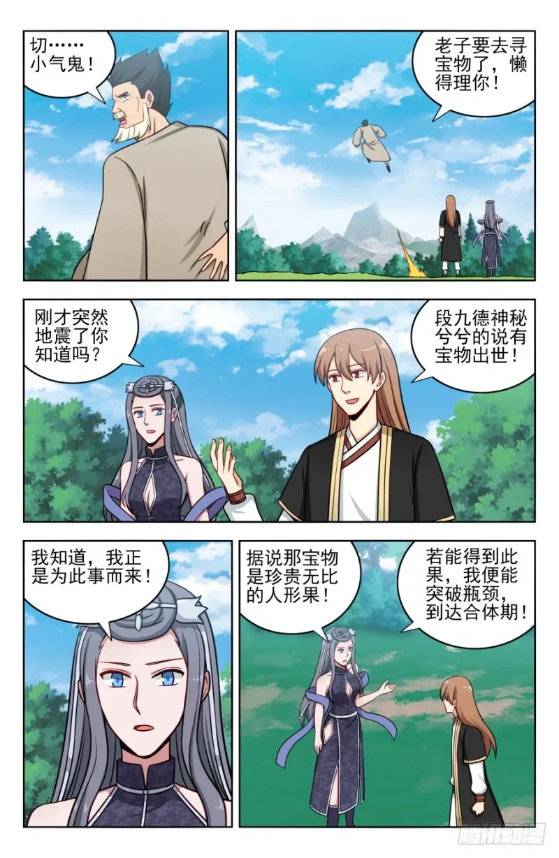 190奇怪的禁制 第5页