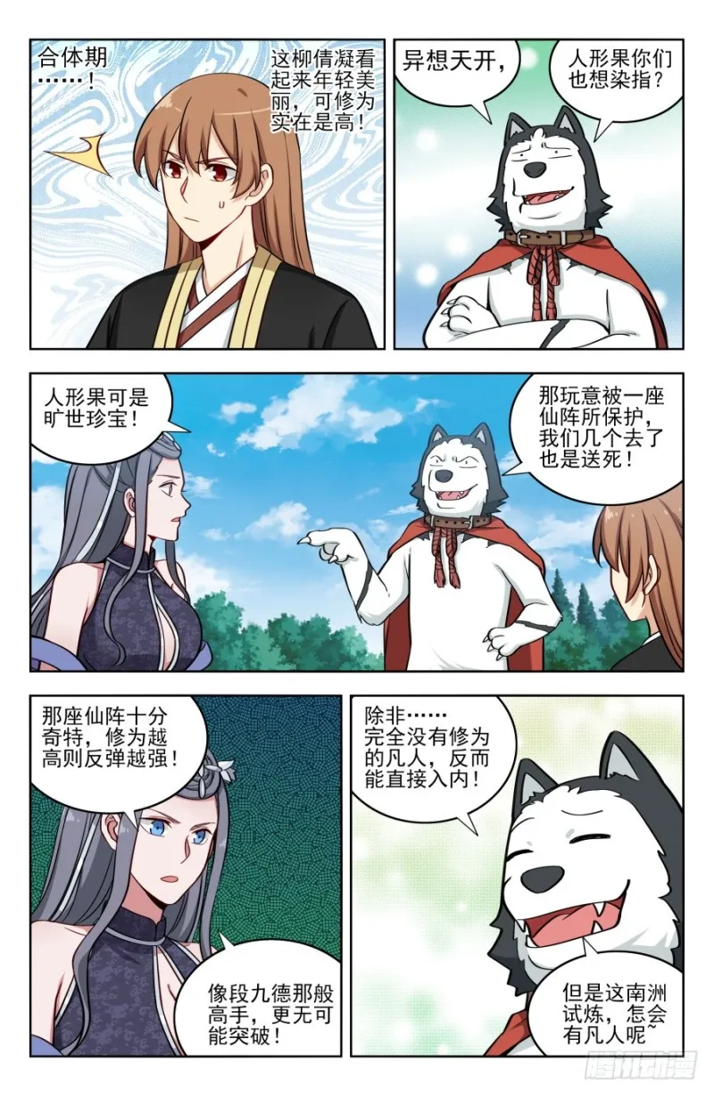 190奇怪的禁制 第6页