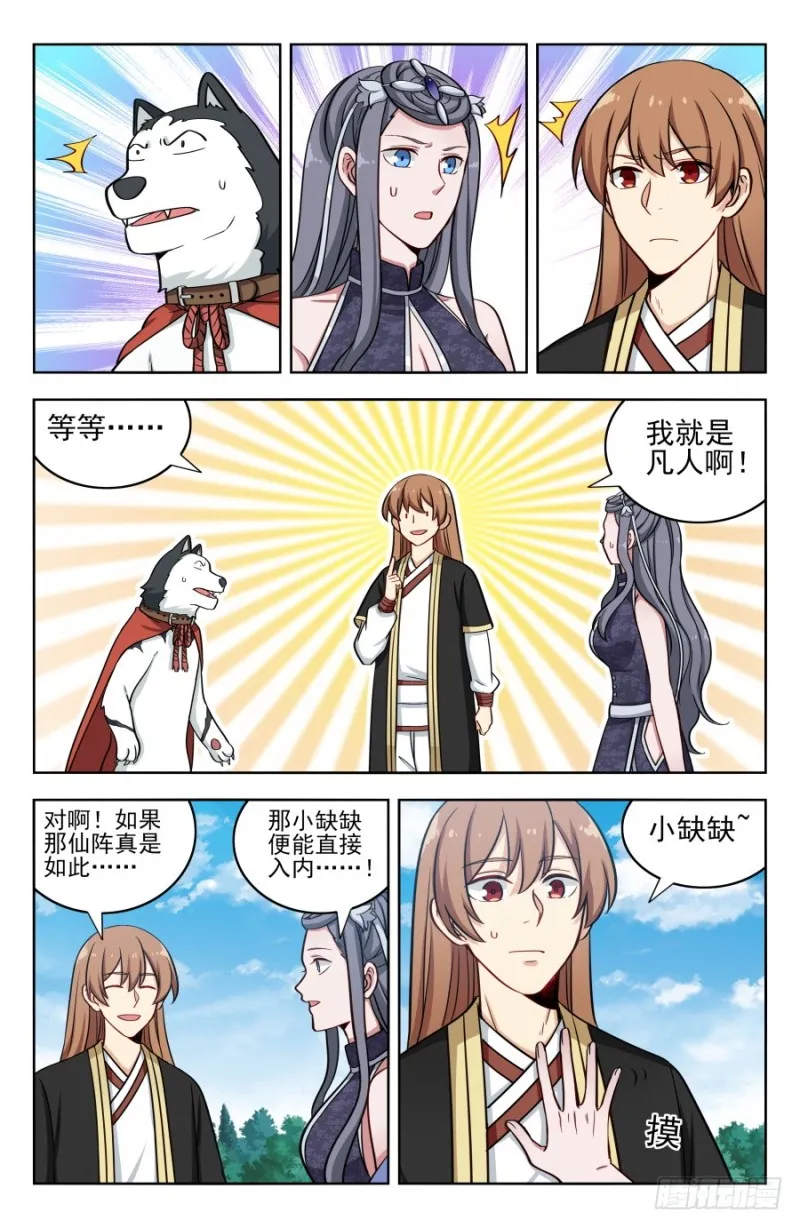 190奇怪的禁制 第7页