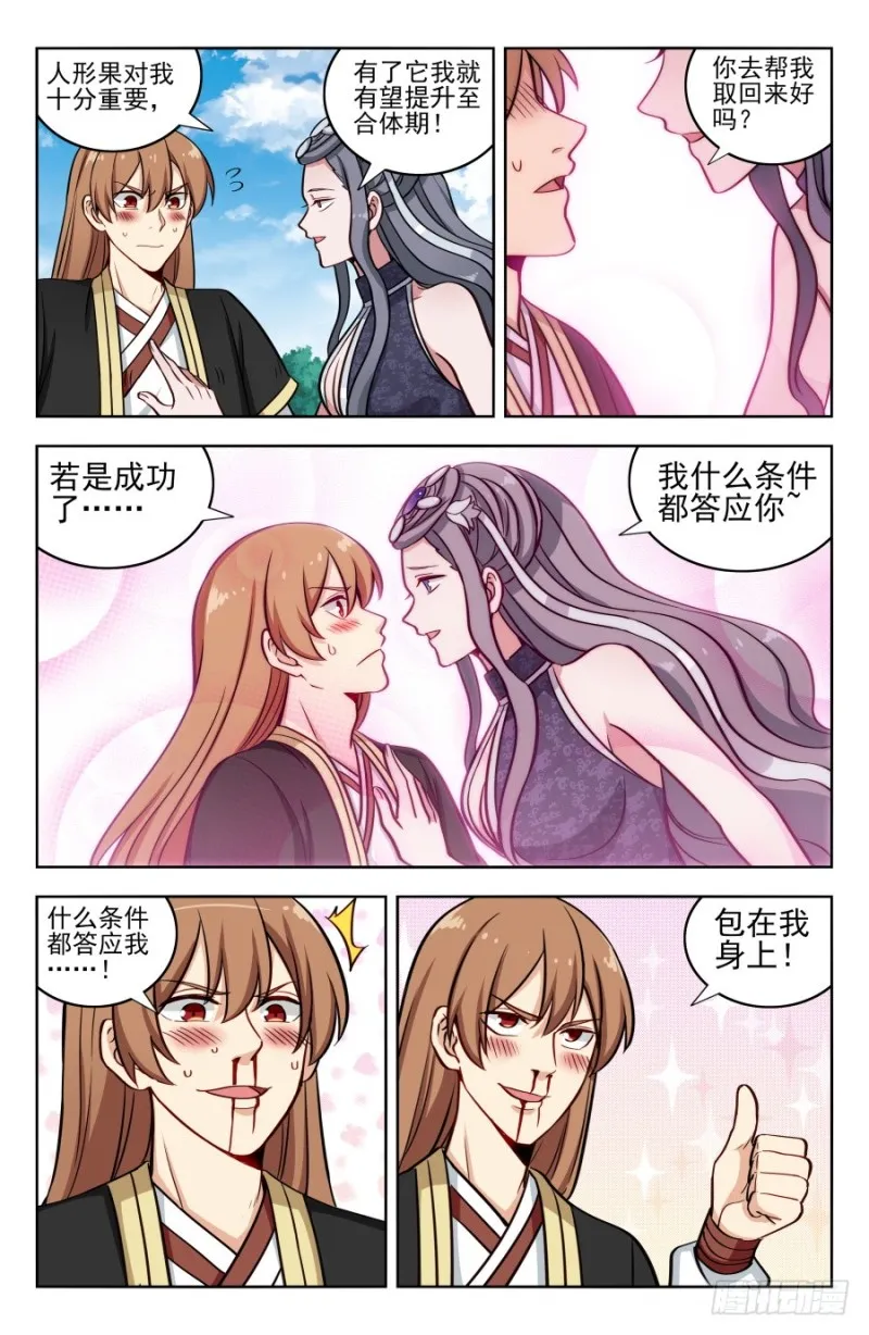 190奇怪的禁制 第8页