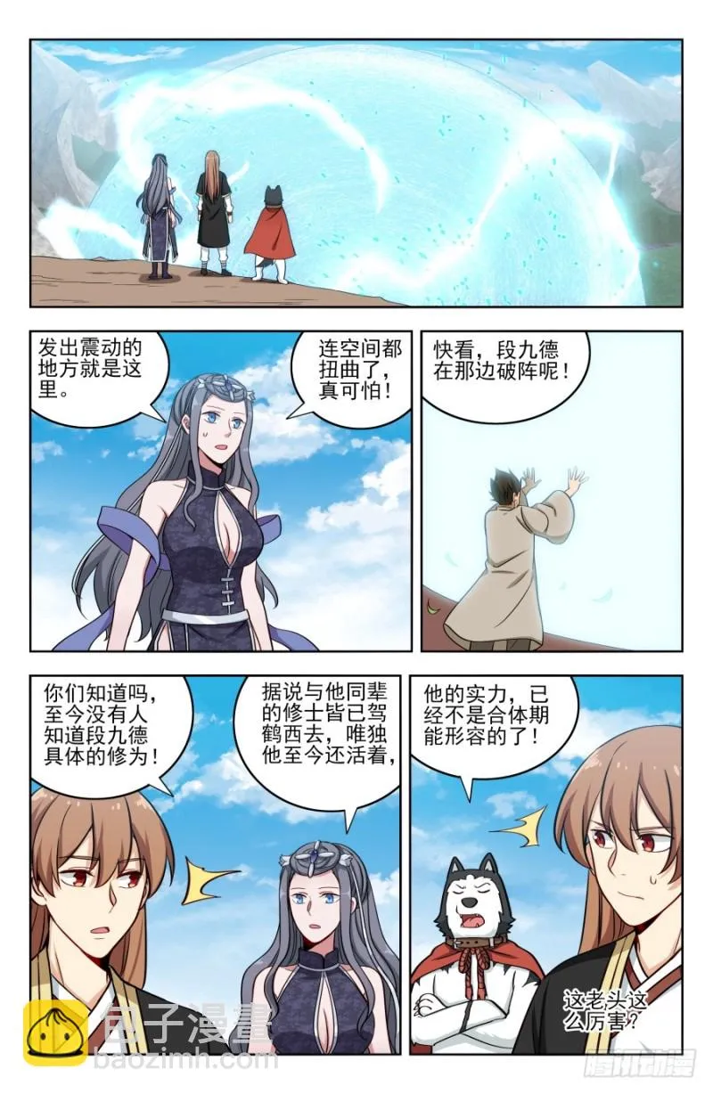 190奇怪的禁制 第9页