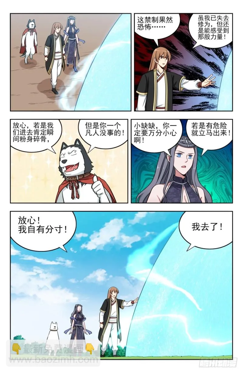 190奇怪的禁制 第10页