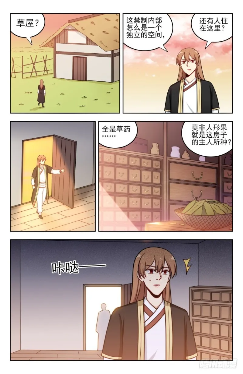190奇怪的禁制 第12页