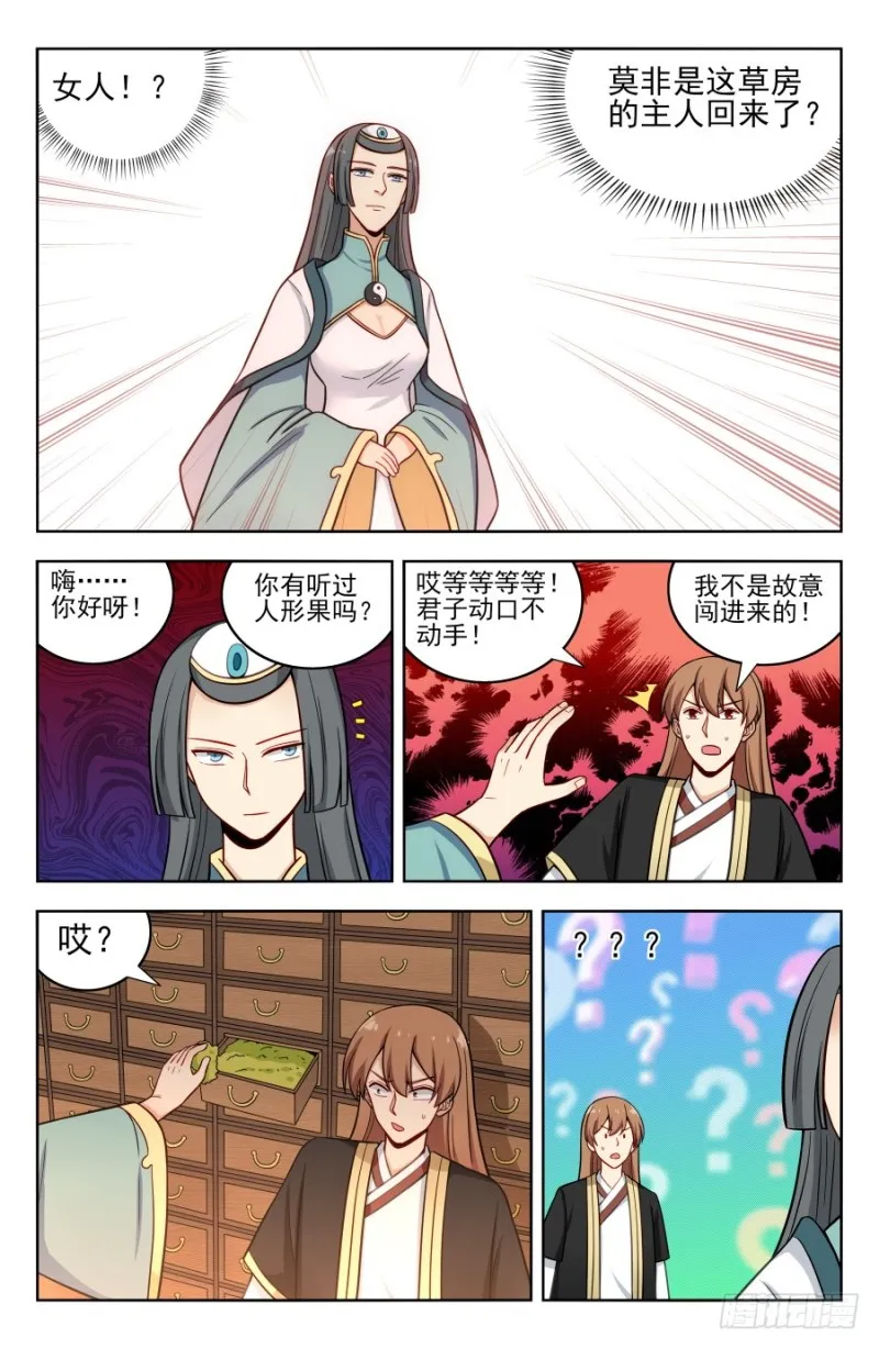 190奇怪的禁制 第13页