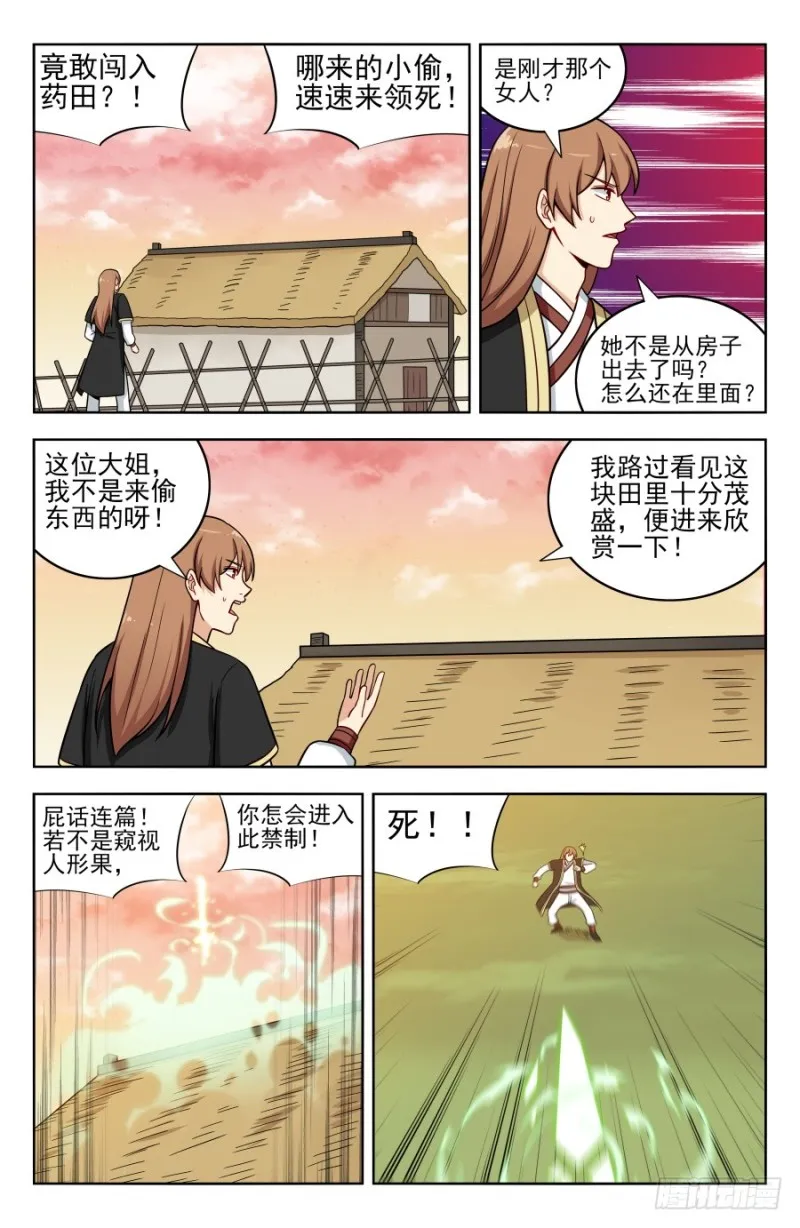 191偷了就跑！ 第4页