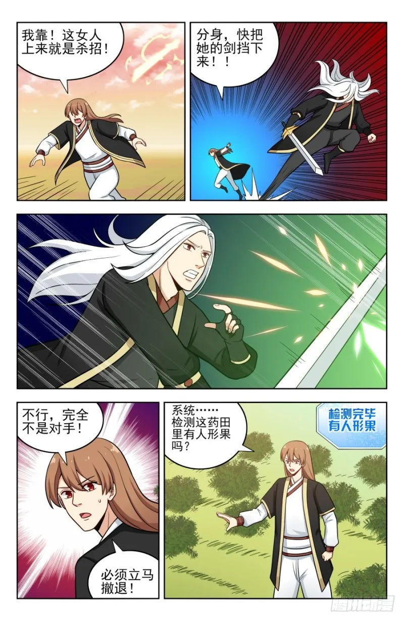 191偷了就跑！ 第5页
