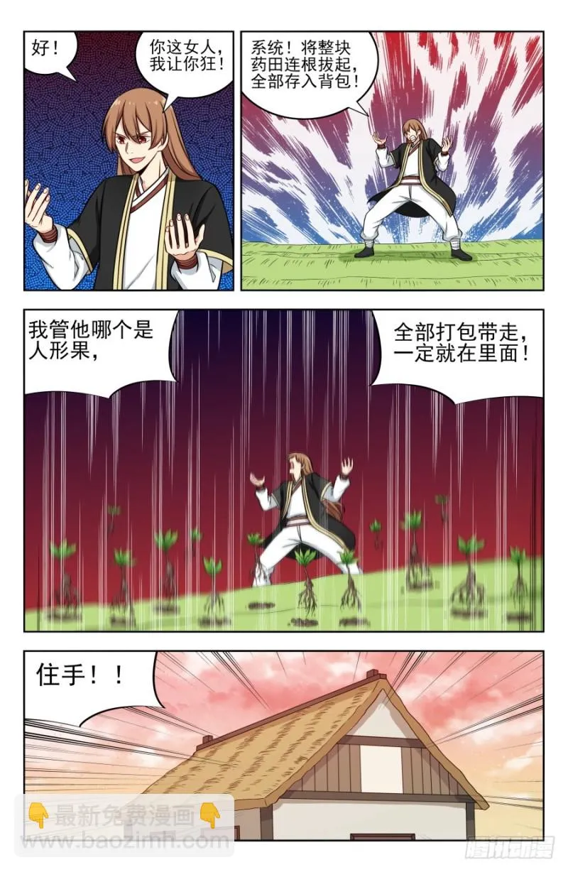 191偷了就跑！ 第6页