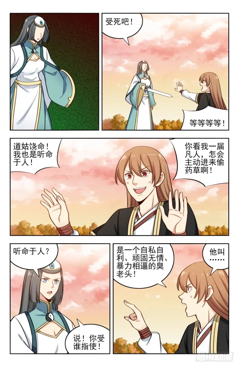 191偷了就跑！ 第12页