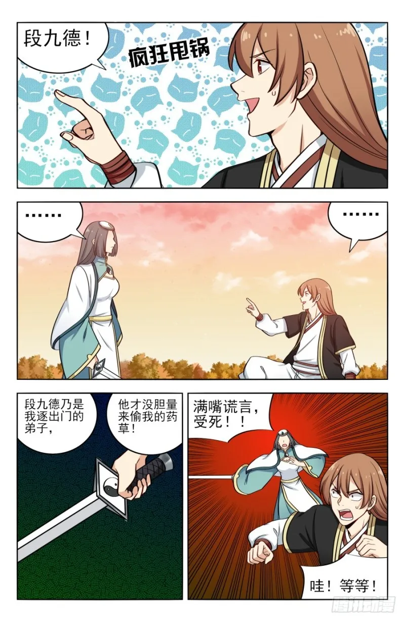 191偷了就跑！ 第13页