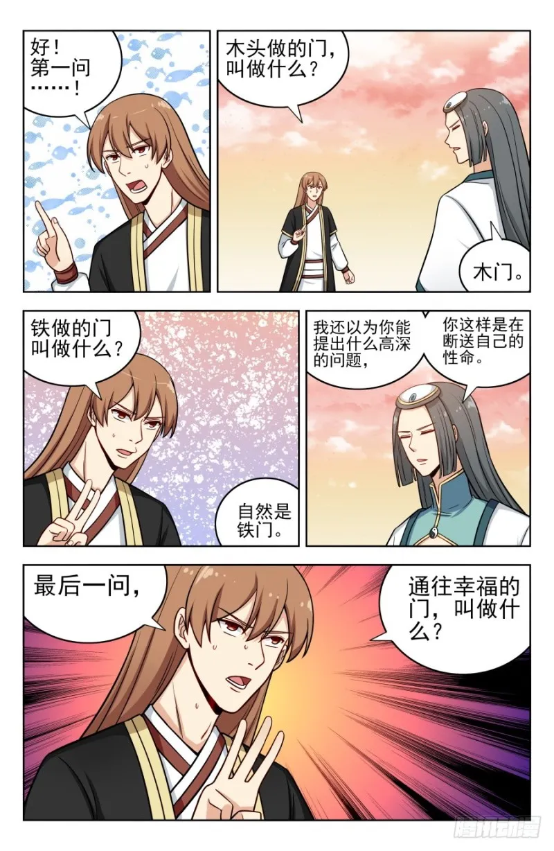 192灵魂三问 第5页